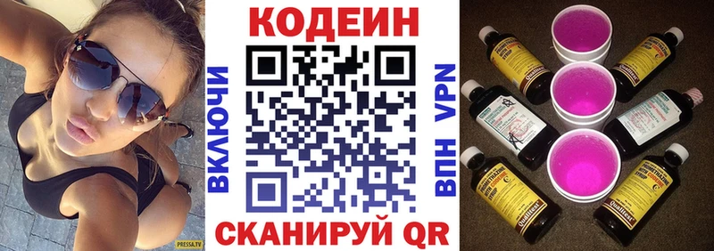 Кодеин Purple Drank  где купить наркотик  Шарыпово 